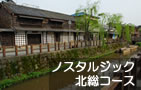 北総コース
