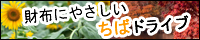 ちばドライブ