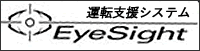 アイサイト