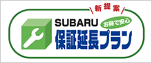 保証延長プラン